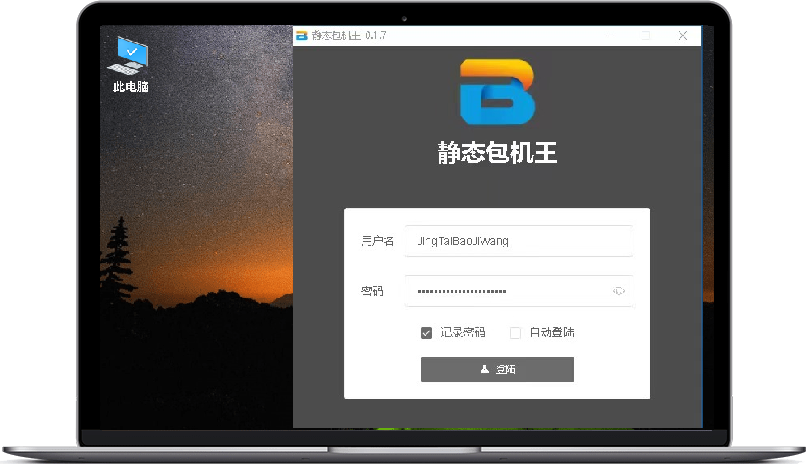 静态包机王IP 游戏多开专用独享IP 模拟器单窗口单IP 静态独享单进程单IP