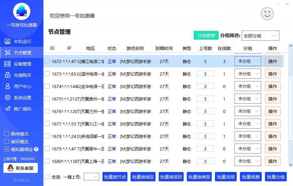 一号游戏加速器 全国独享动态 静态 游戏多开防封IP 模拟器多开单窗口单IP