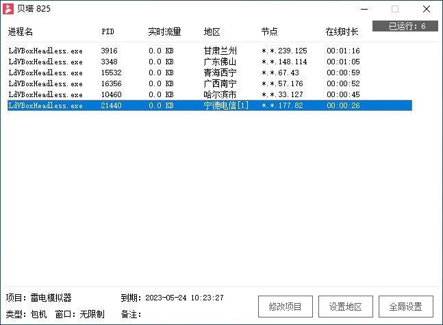 贝塔ip  贝塔单窗口单ip  贝塔包机  动态包机  贝塔ip使用教程