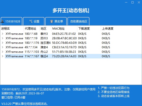 多开王IP  包机多开王IP  进程包机IP  单窗口单IP使用教程