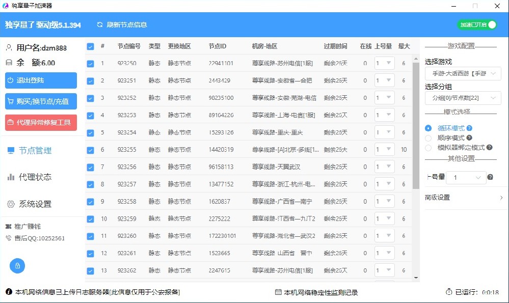 量子IP 独享量子加速器 使用教程