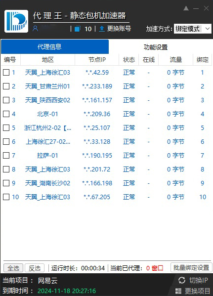 代理王-静态包机加速器-游戏单窗口单IP-超多地区可选-模拟器单窗口单IP