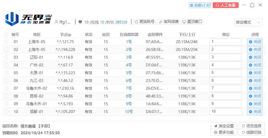 无界静态加速器-游戏多开单窗口单IP-节点自由切换-模拟器多开单窗口单IP