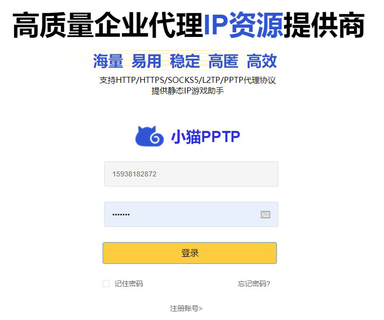 小猫IP-小猫SK5-小猫PPTP-小猫L2TP-动态全国混播-静态长效单窗口单IP