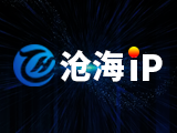 沧海IP-使用教程